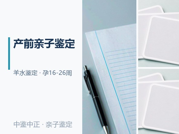 云南刚怀孕如何做产前亲子鉴定,云南做无创产前亲子鉴定大概价格