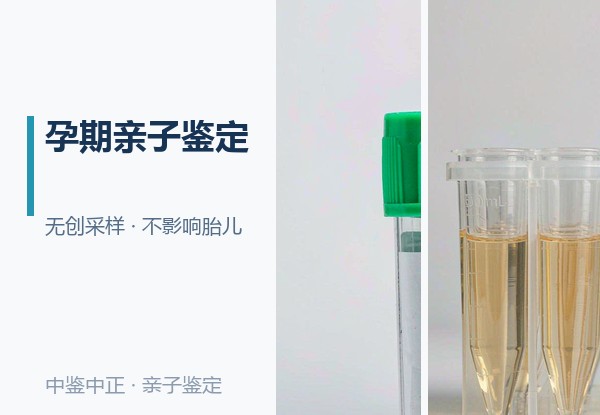 刚怀孕如何确定孩子生父是谁[云南],怀孕亲子鉴定结果准不准确